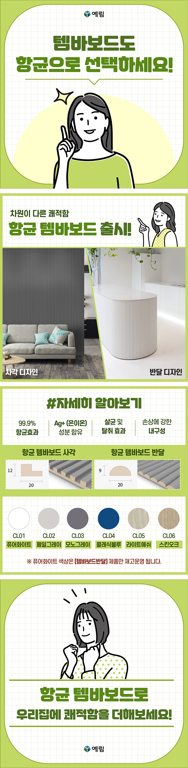 템바보드항균_본문.jpg