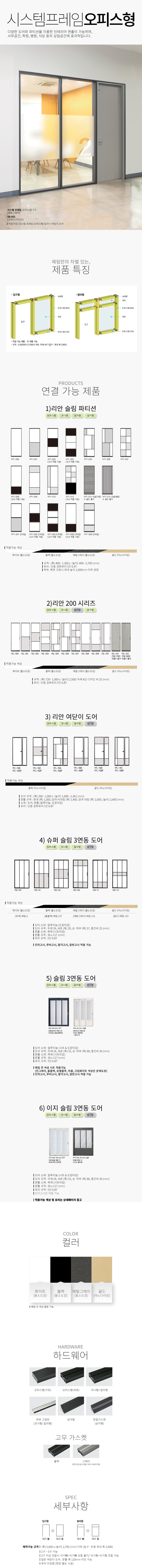 시스템 프레임 오피스형 3구.jpg