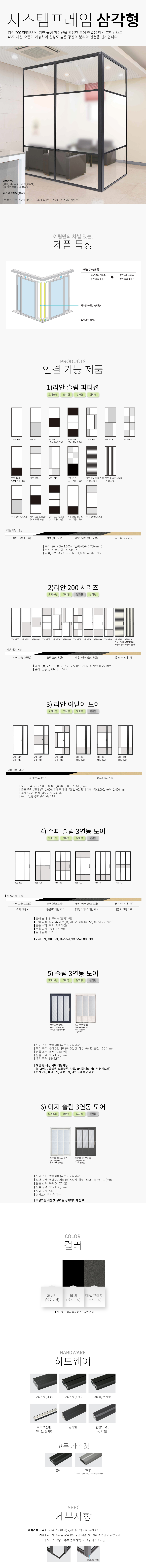 시스템 프레임 (삼각형)_YPT-209.jpg