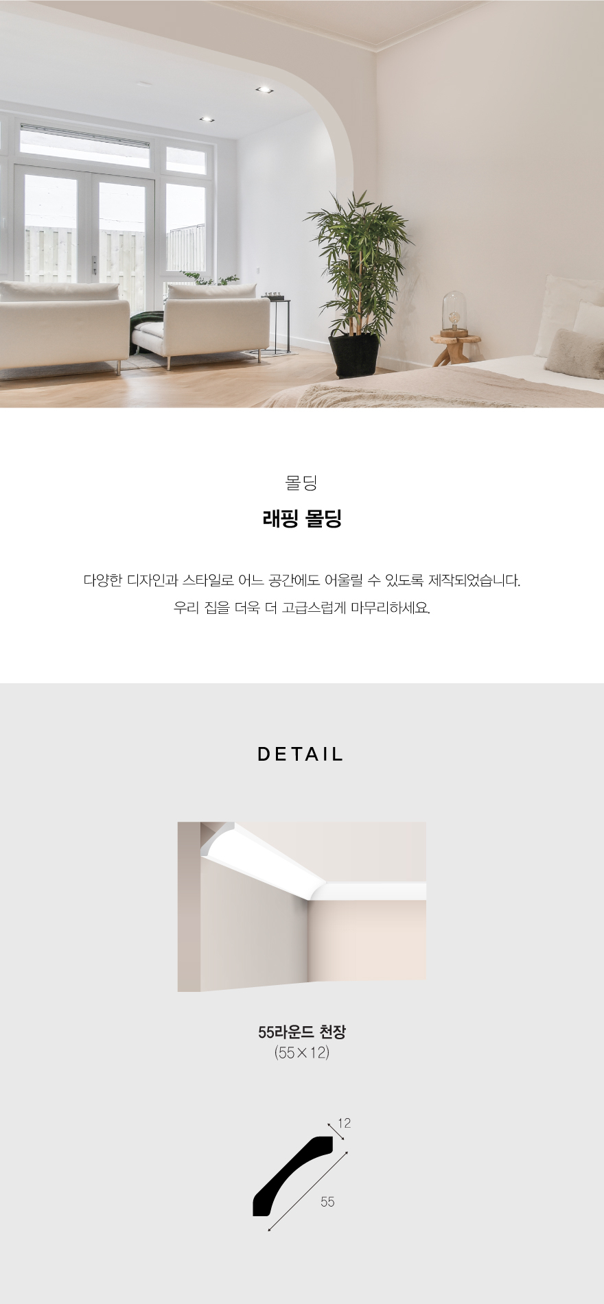 래핑몰딩_55라운드천장.jpg