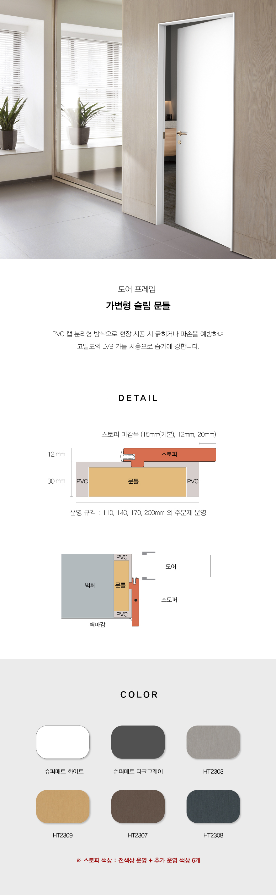 가변형_슬림문틀.jpg