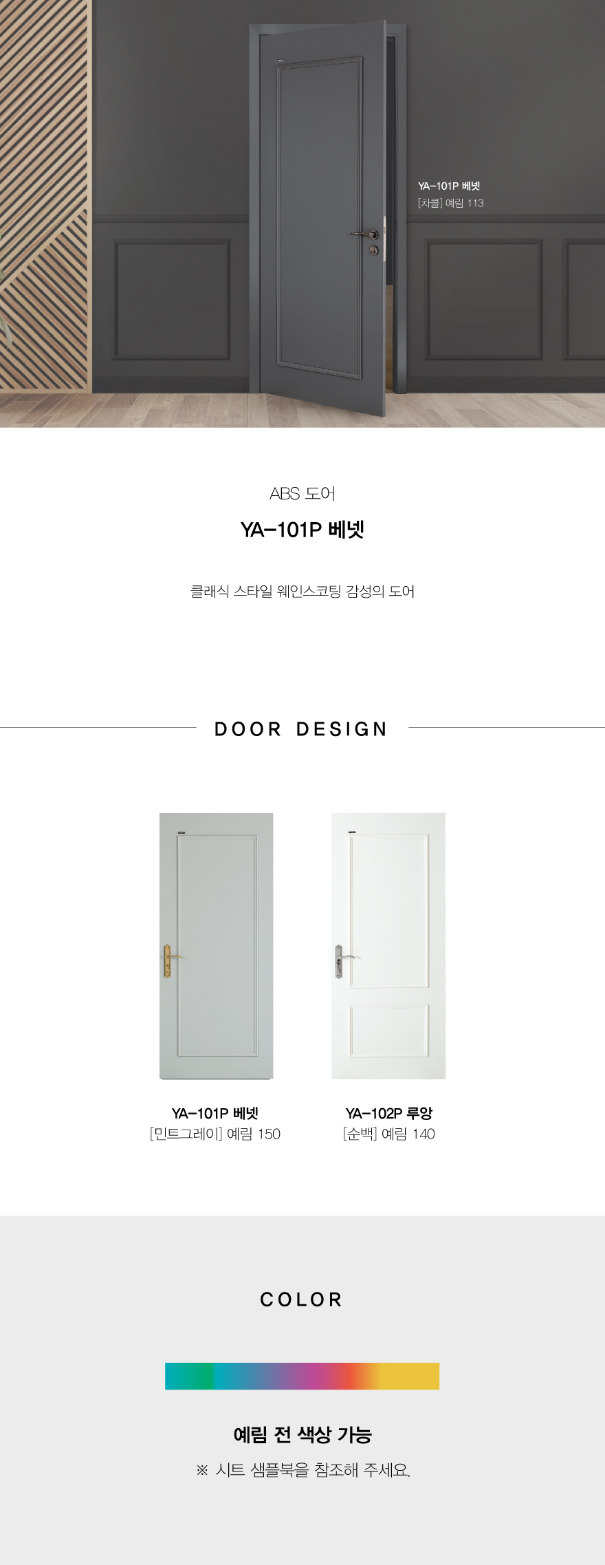 YA-101P-베넷.jpg