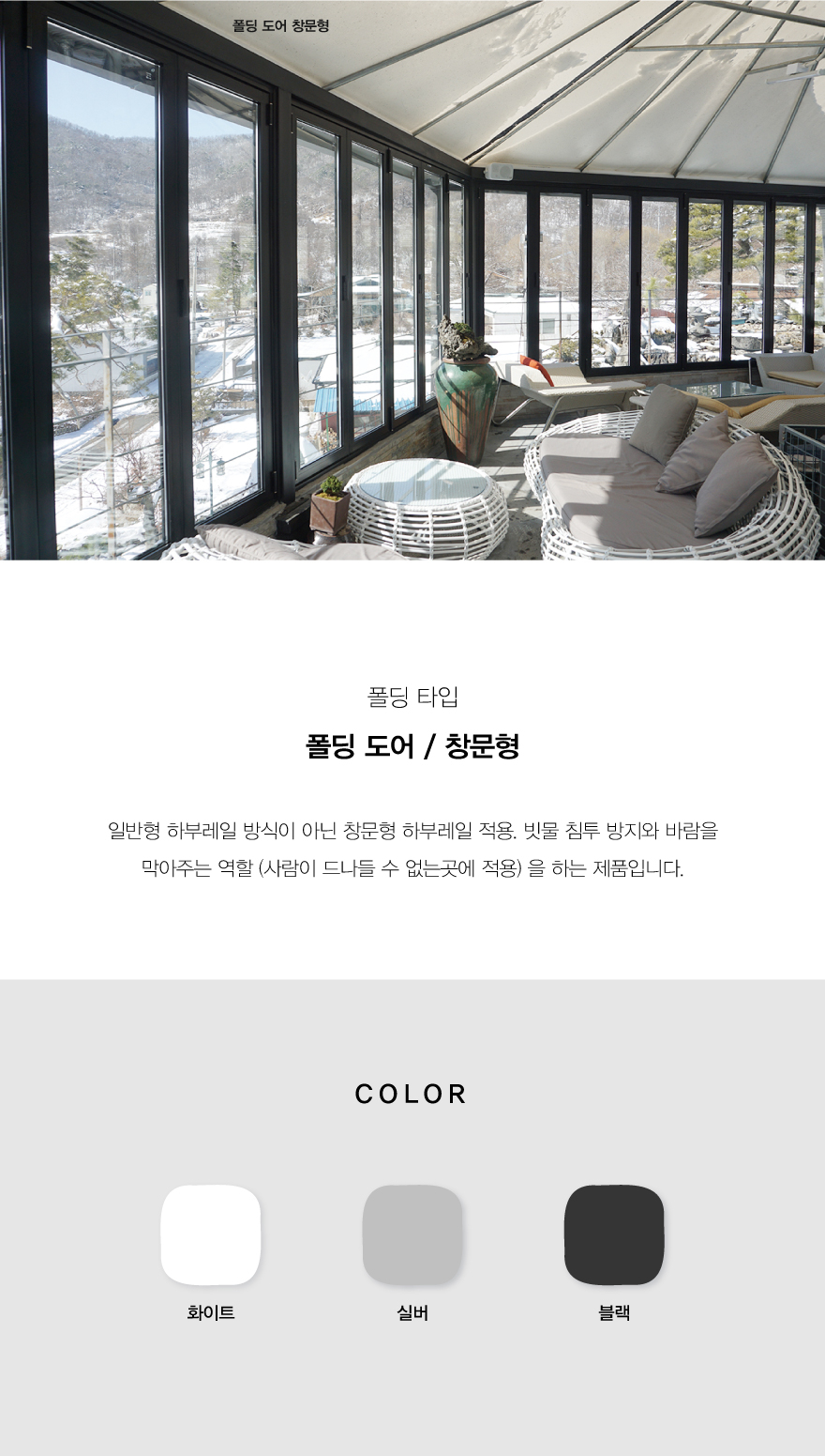폴딩도어_창문형.jpg