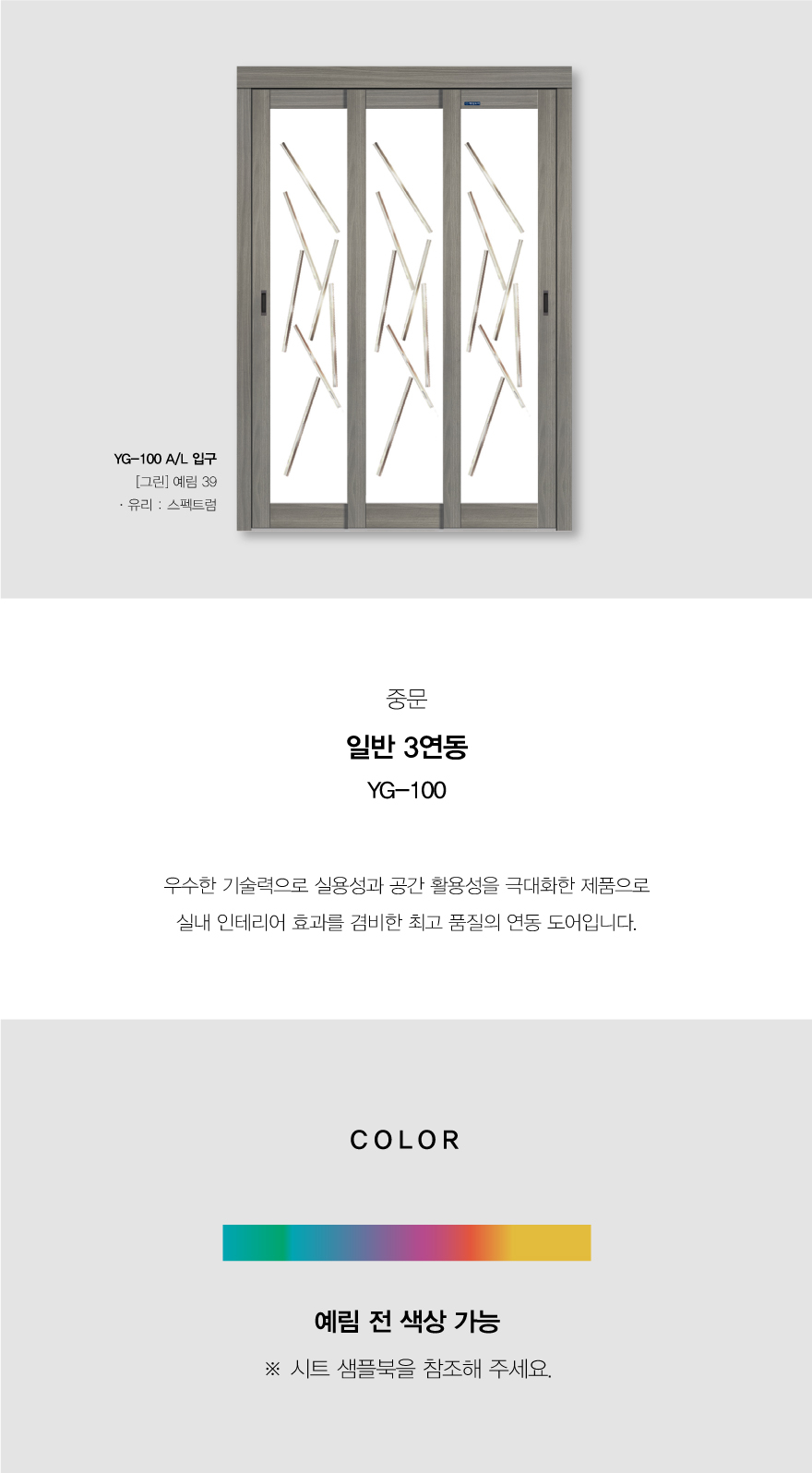YG-100-스펙트럼.jpg