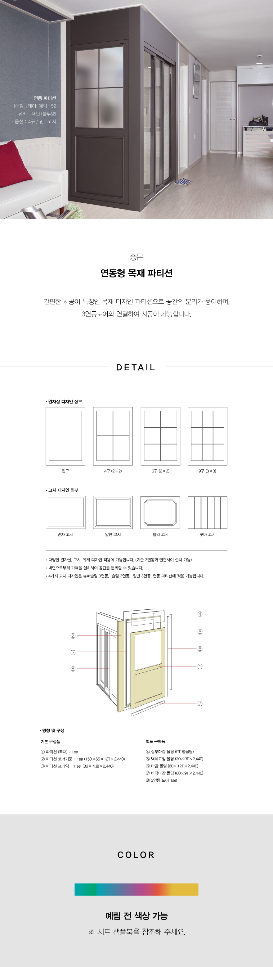 연동형-목재-파티션.jpg