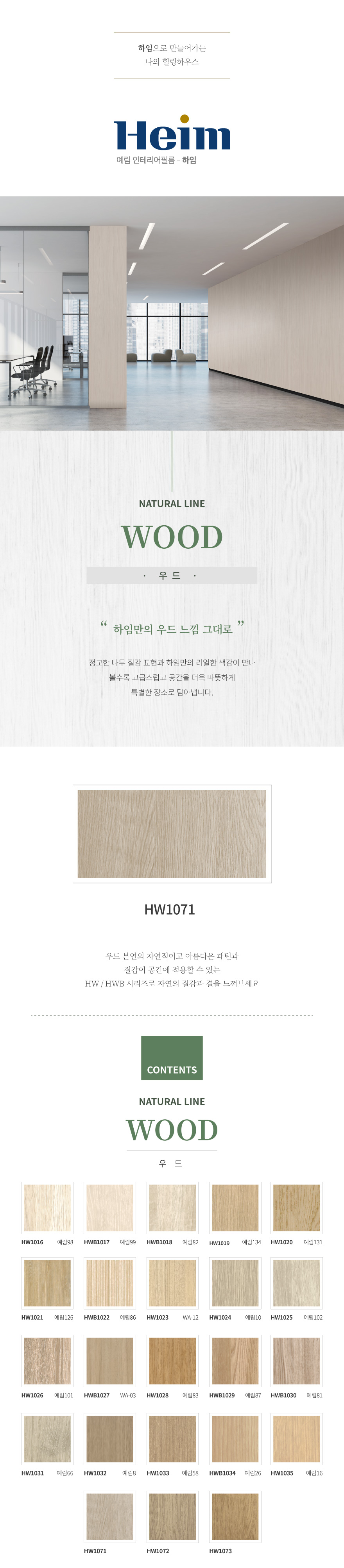 우드_HW1071.jpg