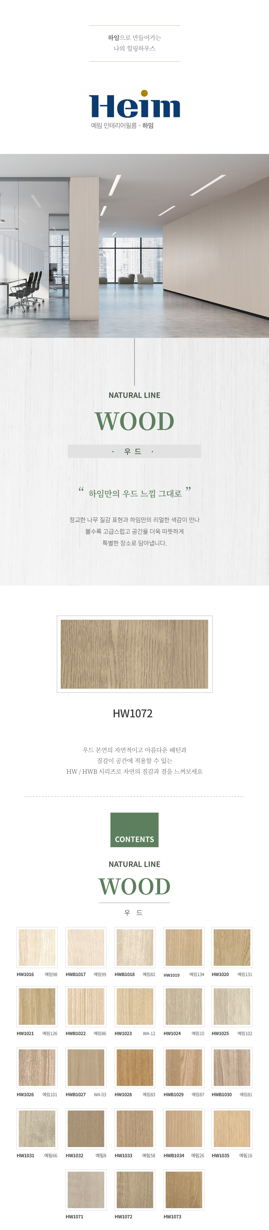 우드_HW1072.jpg