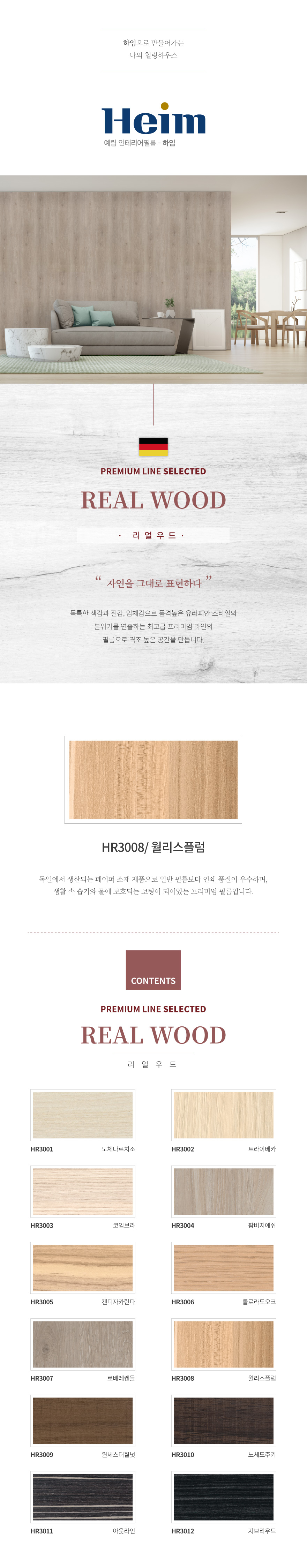 셀렉티드-리얼우드_HR3008,월리스플럼.jpg