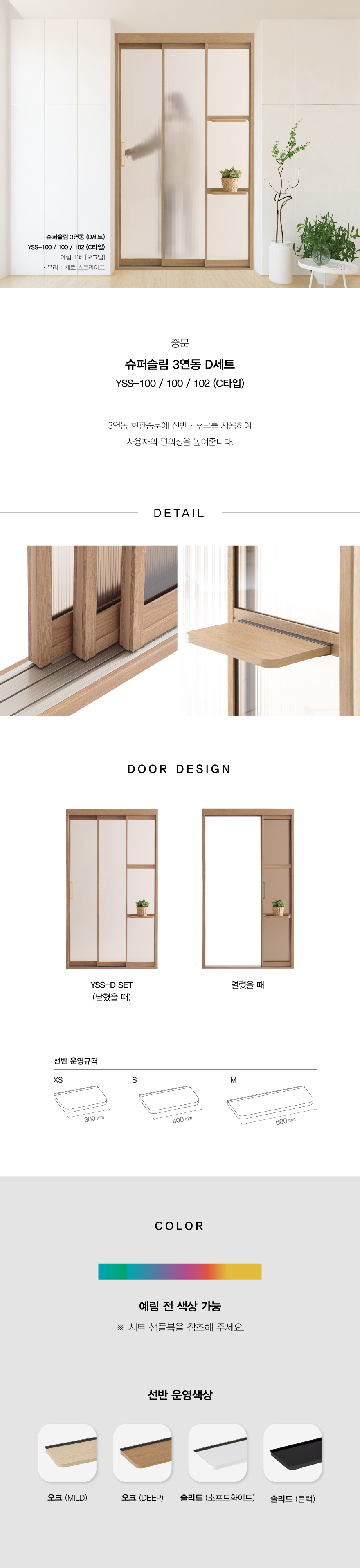 YSS-D세트.jpg