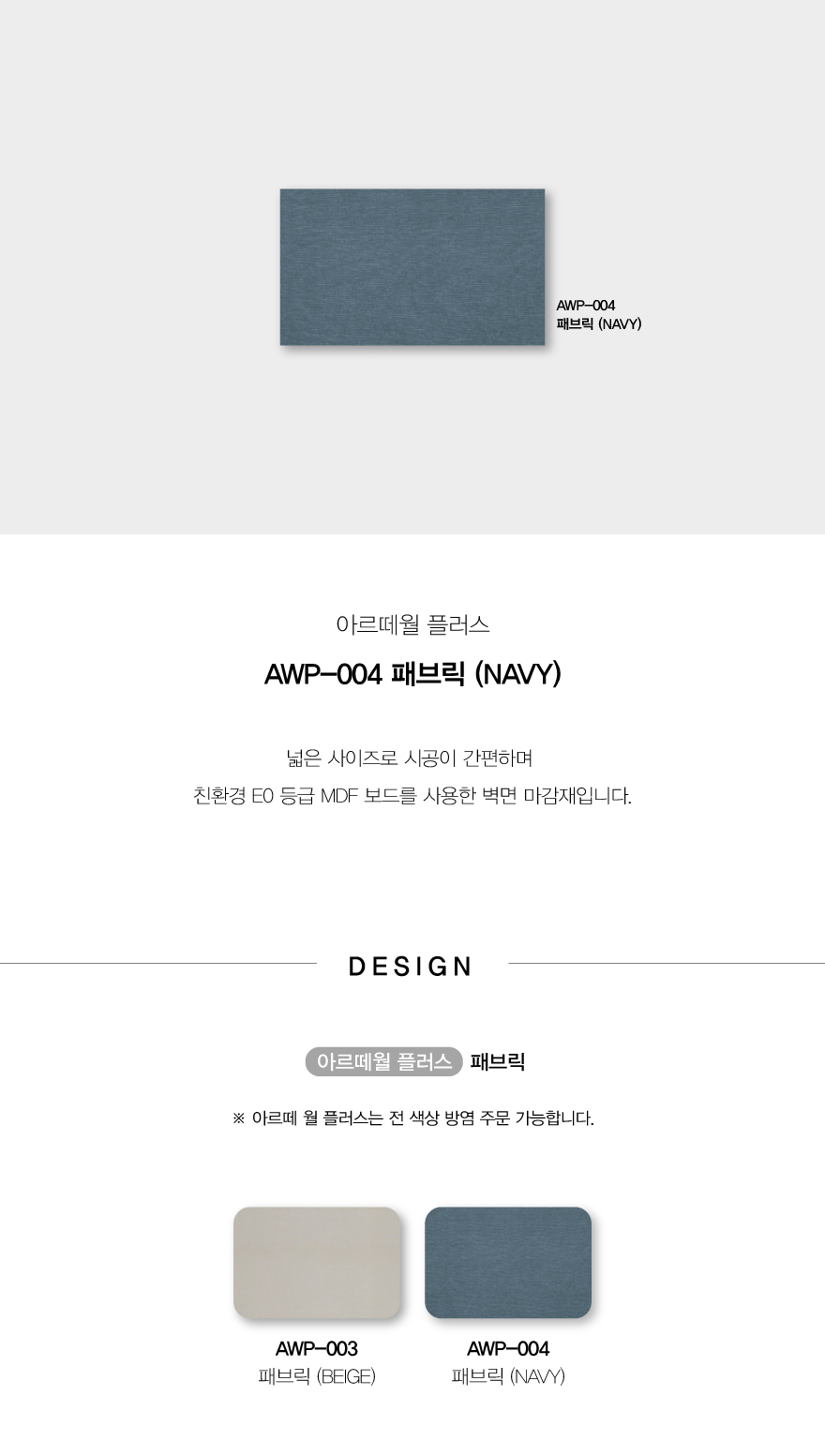 AWP-004-패브릭-네이비.jpg