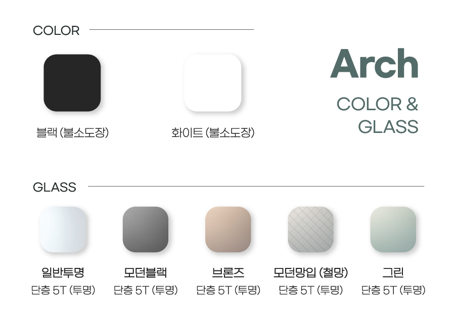 아치_색상유리.jpg