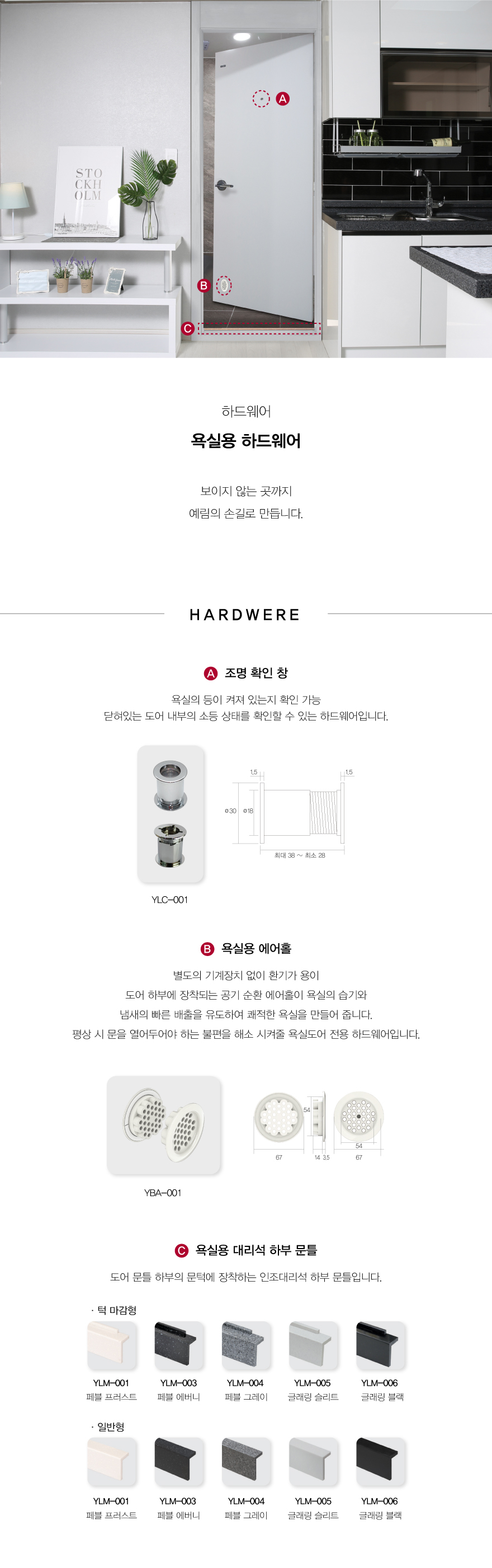 욕실용-하드웨어.jpg