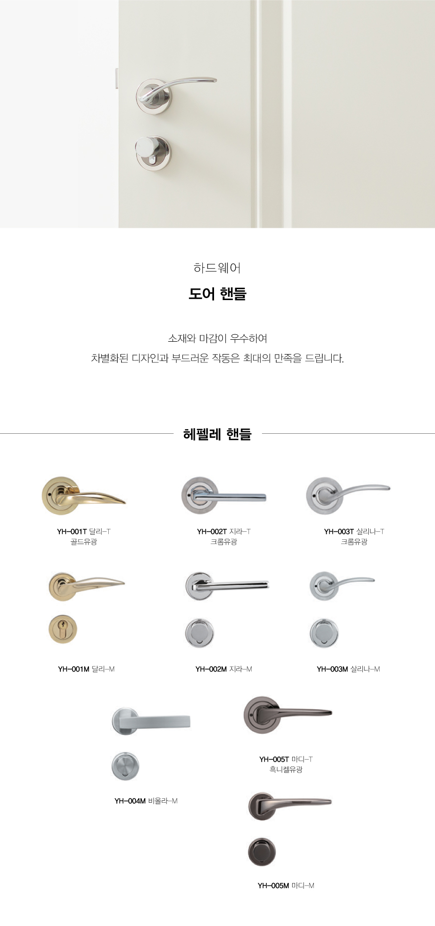 헤펠레핸들.jpg