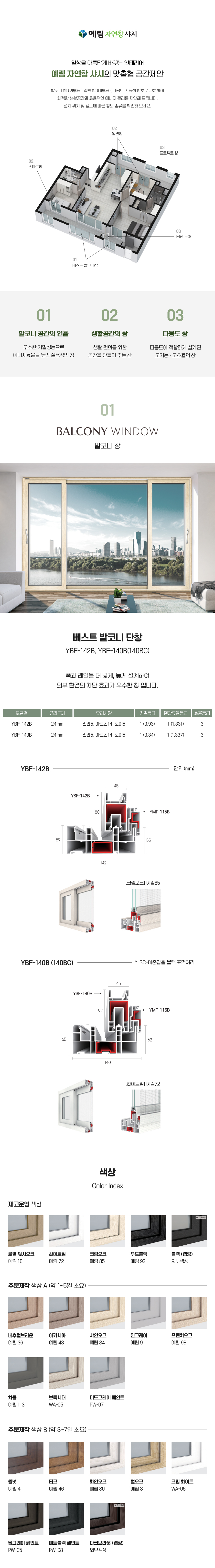 베스트-발코니_단창.jpg