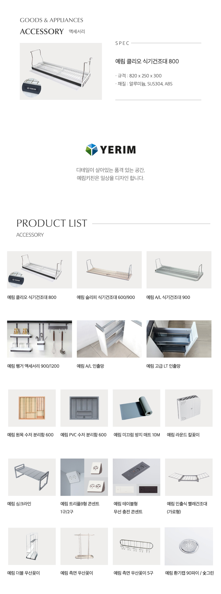 액세서리_클리오식기건조대800.jpg