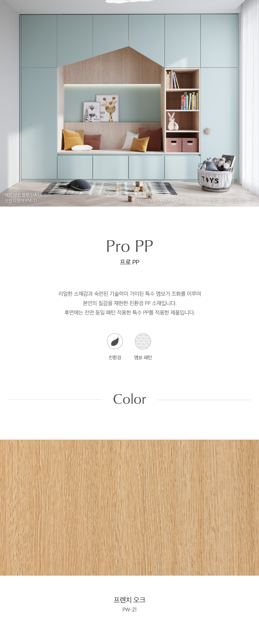 PW-21_프렌치오크.jpg