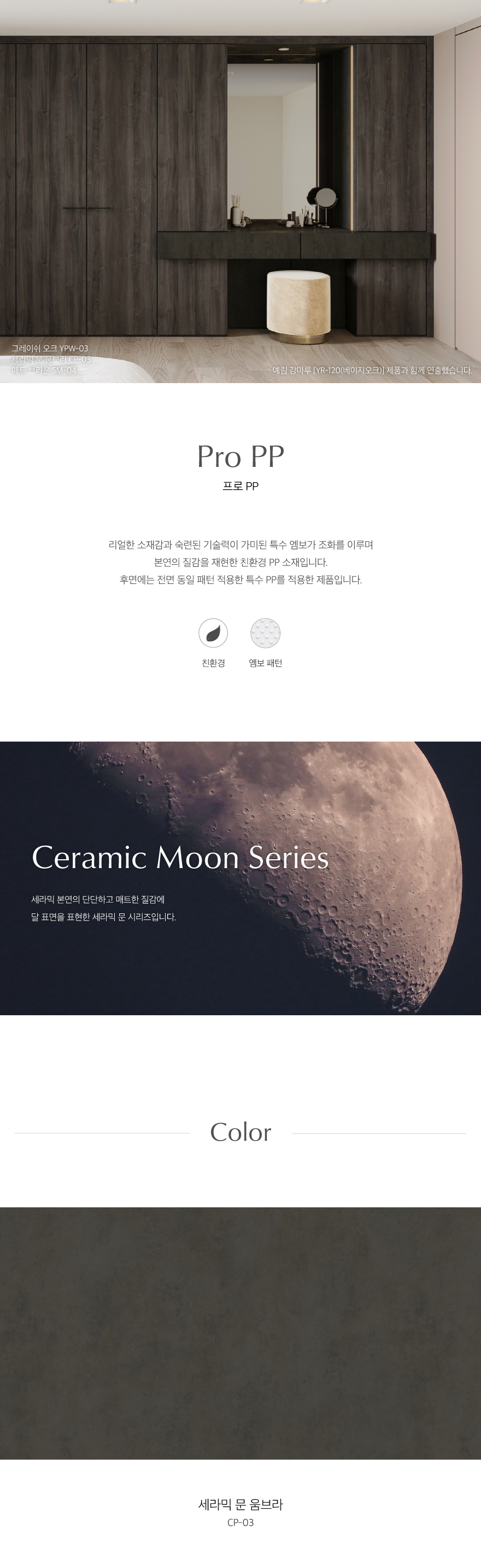 CP-03_세라믹문움브라.jpg