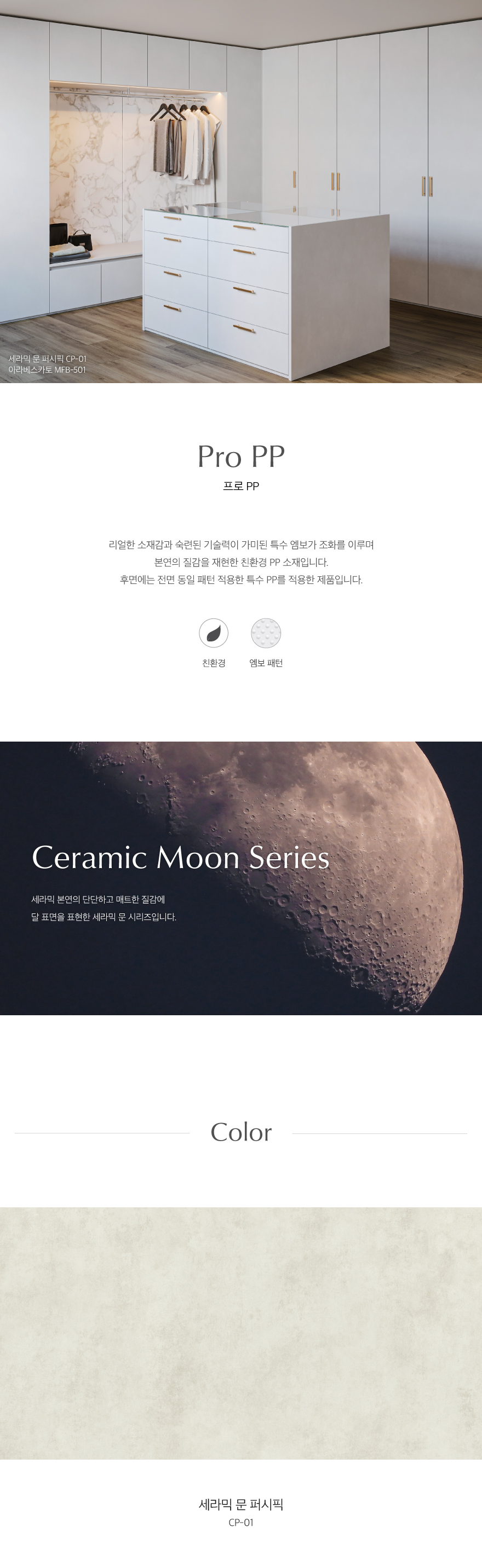 CP-01_세라믹문퍼시픽.jpg