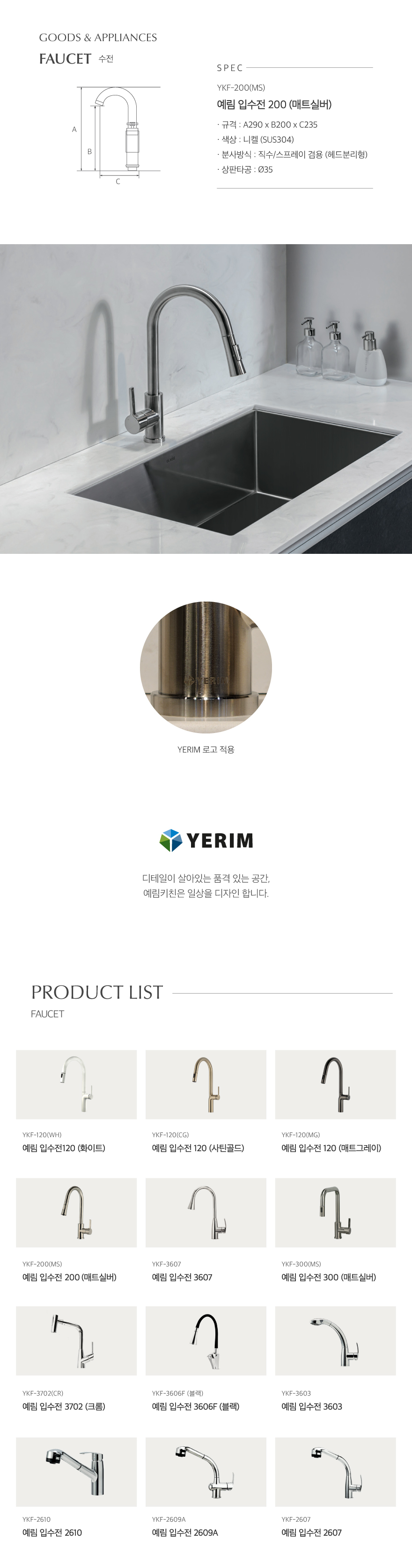 수전_YKF-200매트실버.jpg