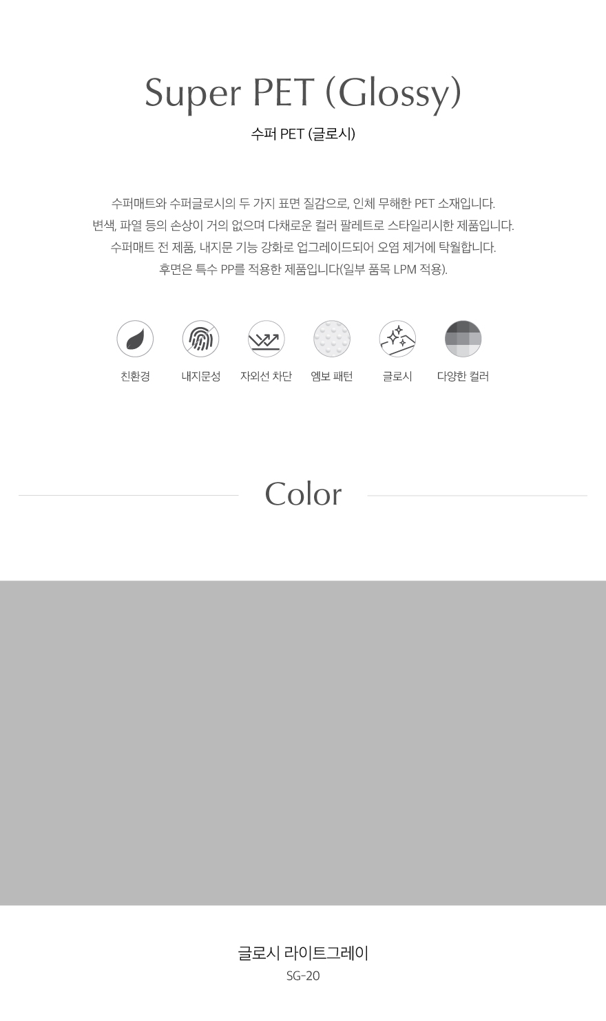 SG_20_글로시라이트그레이.jpg