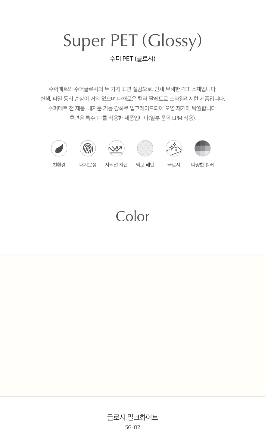 SG_02_글로시밀크화이트.jpg
