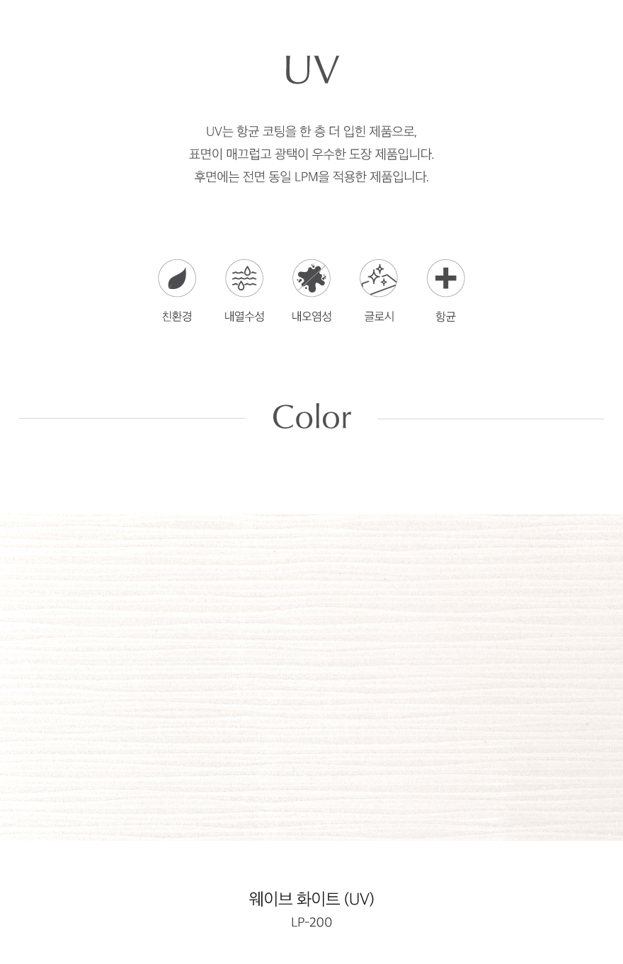 LP-200_웨이브화이트(UV).jpg