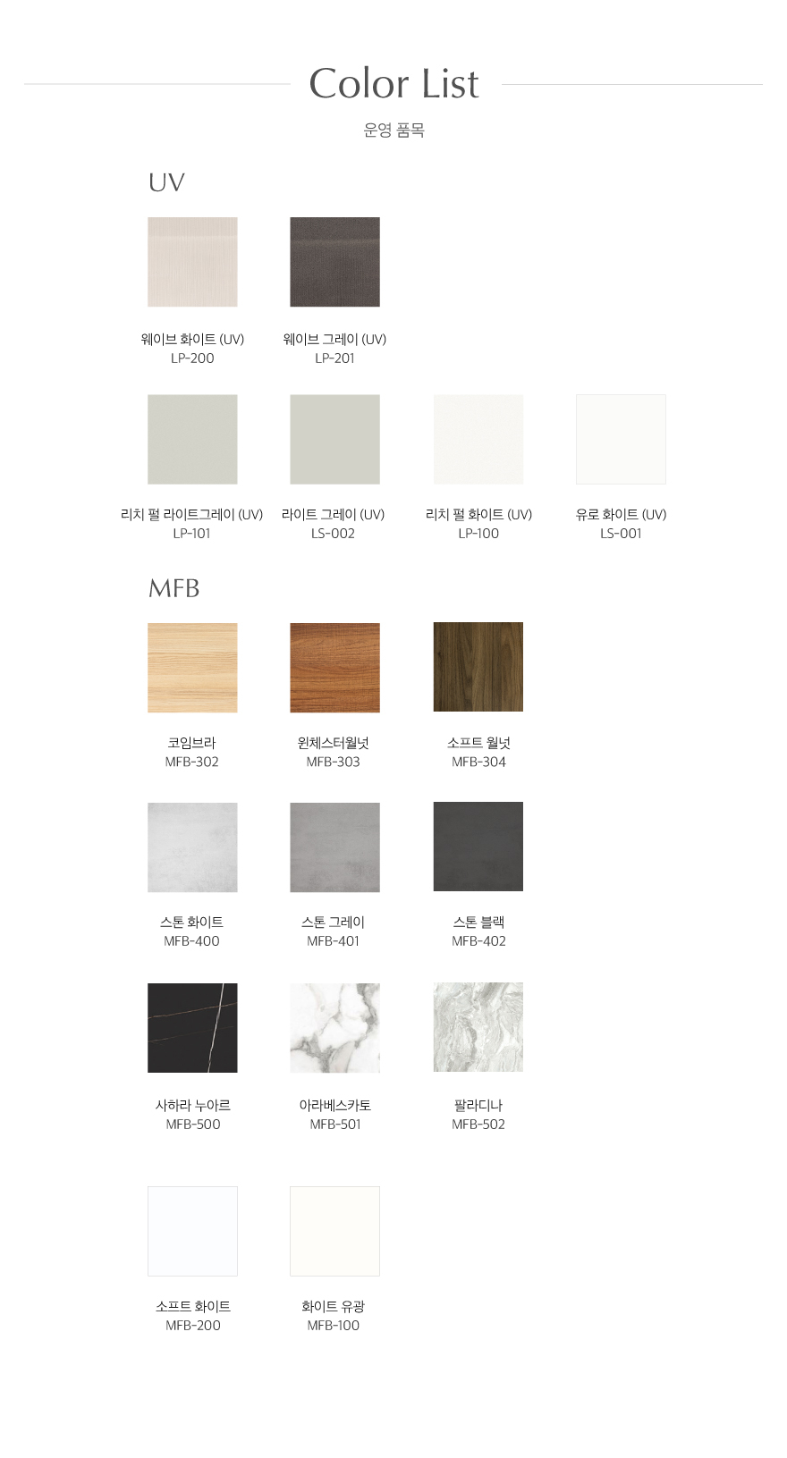 색상표_UV,MFB.jpg