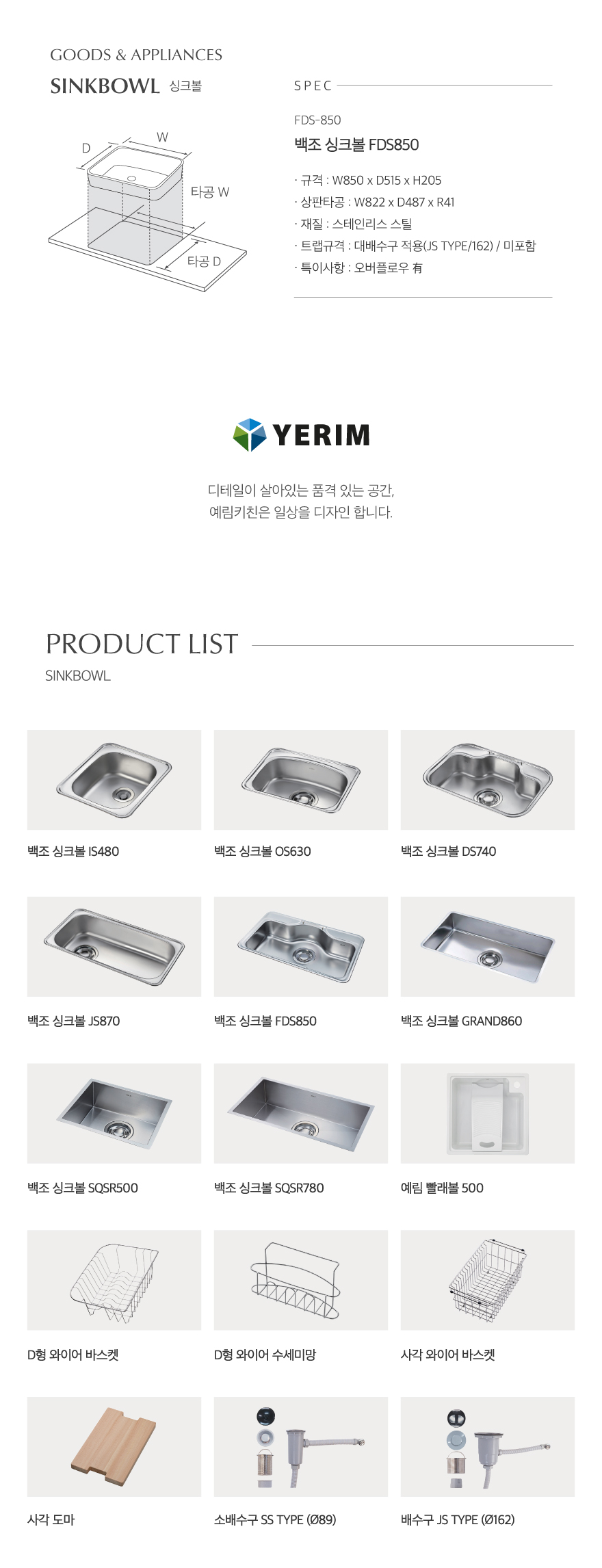 싱크볼_FDS850.jpg