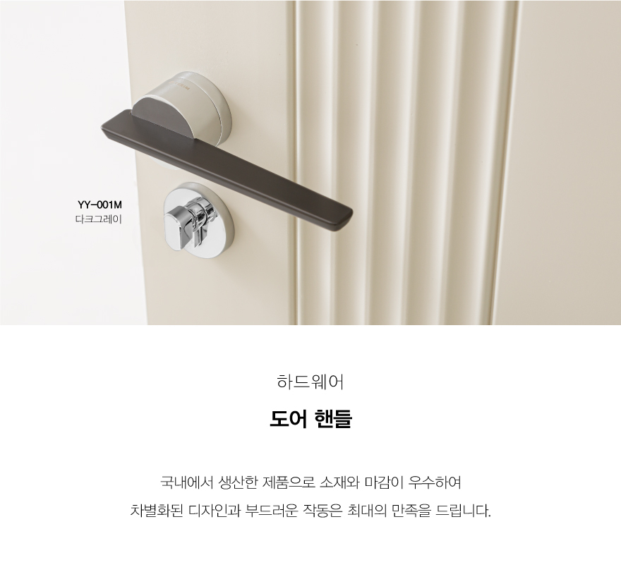도어핸들_YY-001M다크그레이.jpg