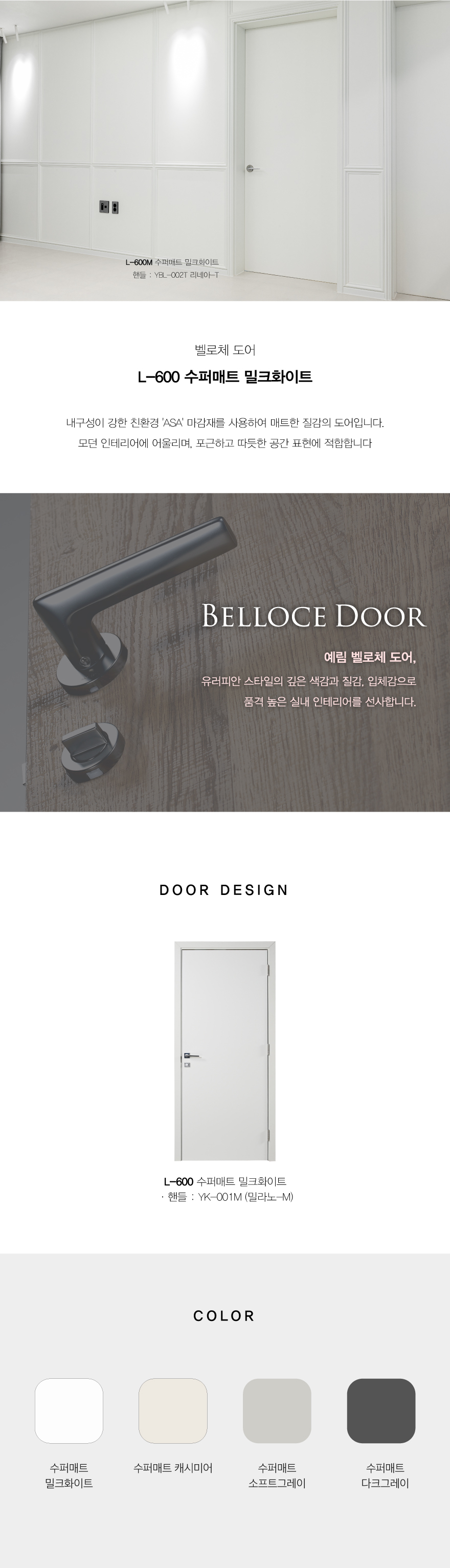벨로체-L-600-슈퍼매트화이트.jpg
