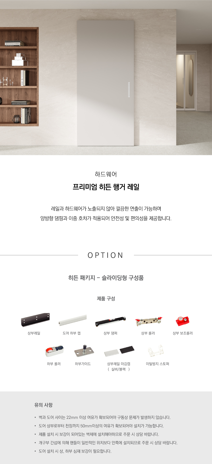 프리미엄-히든-행거-레일.jpg