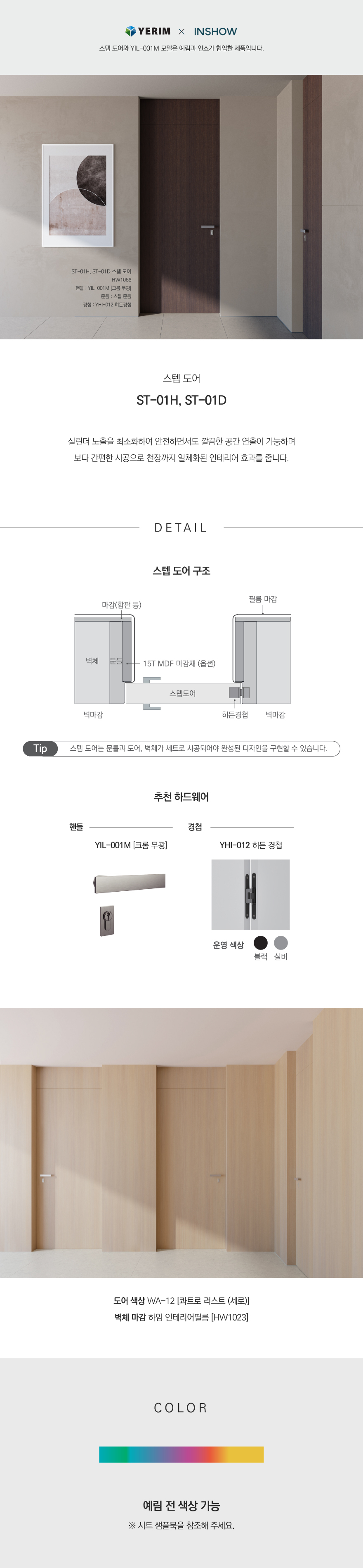 스텝-도어.jpg