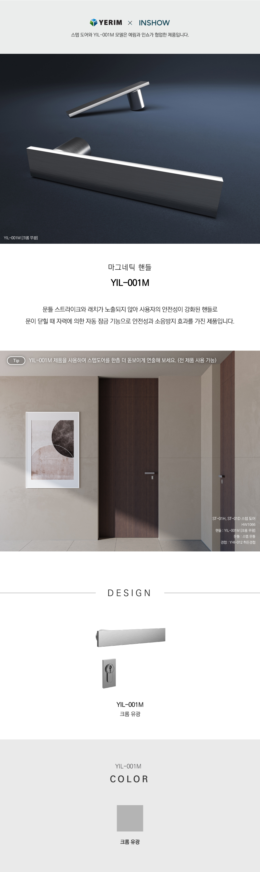 마그네틱핸들_YIL-001M.jpg