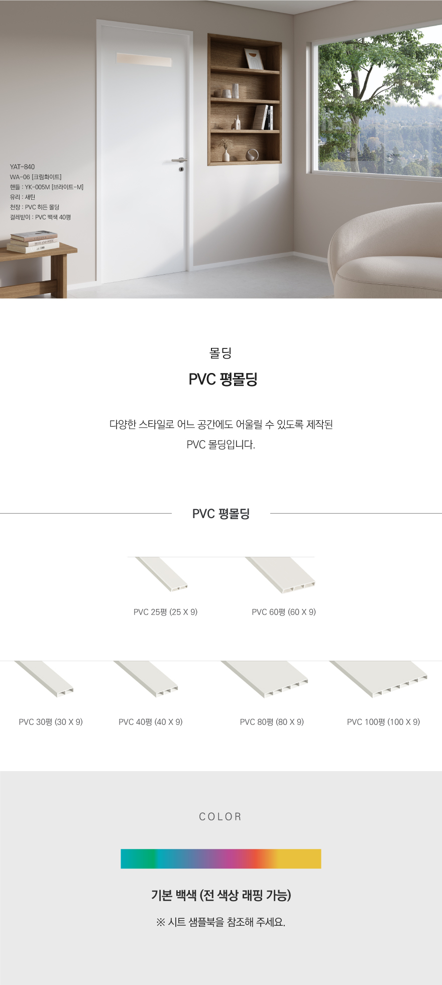 PVC-몰딩.jpg