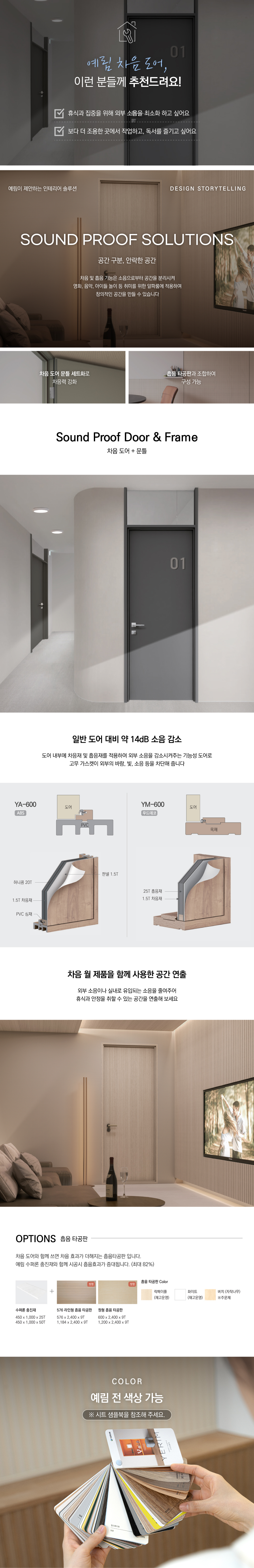 차음도어+문틀.jpg