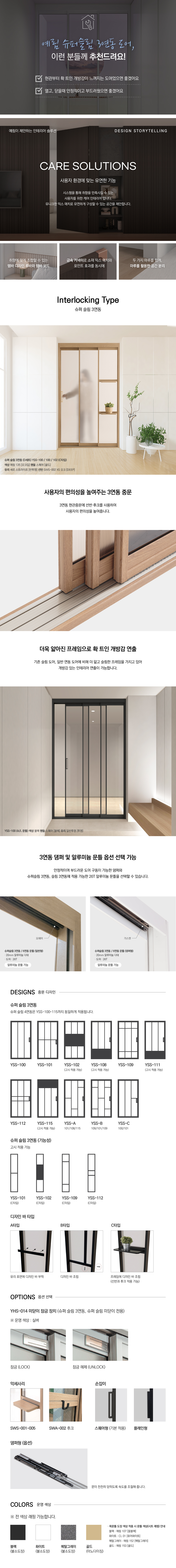 슈퍼슬림-3연동-(+잠금장치).jpg