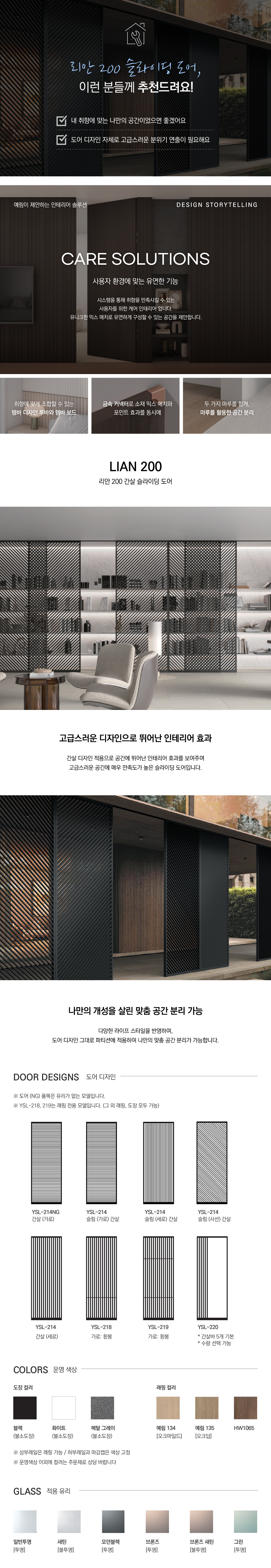 리안200-간살-슬라이딩.jpg
