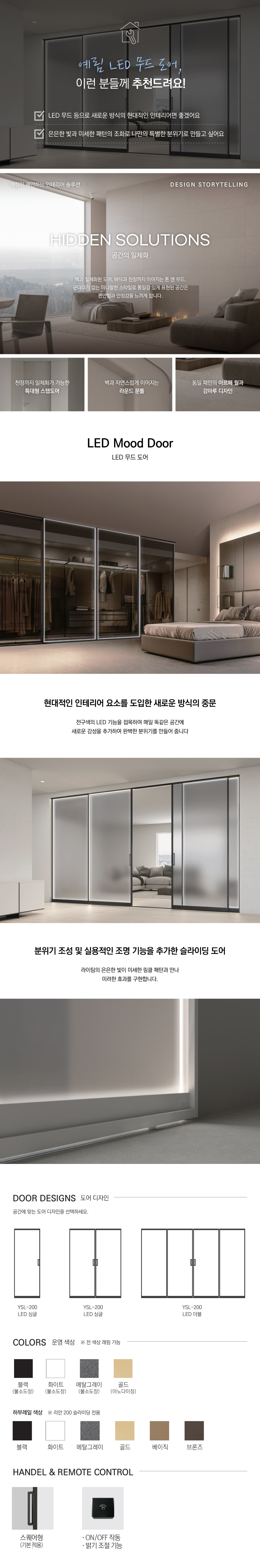 LED-무드도어.jpg