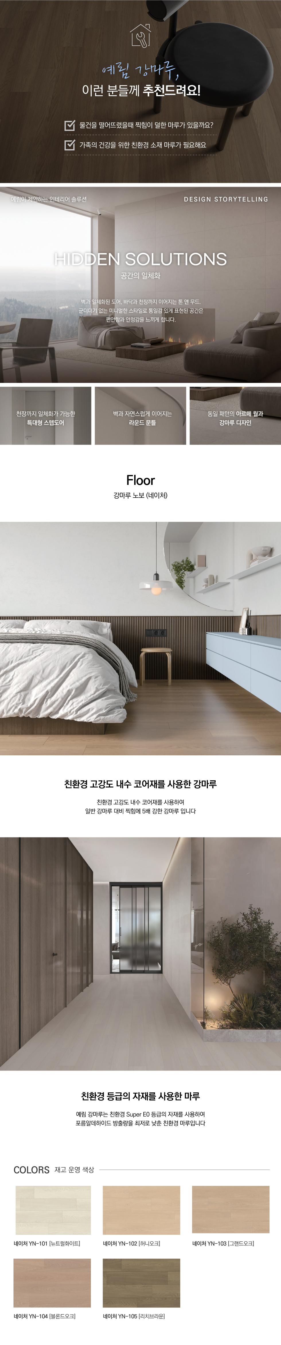 강마루_노보(네이처).jpg
