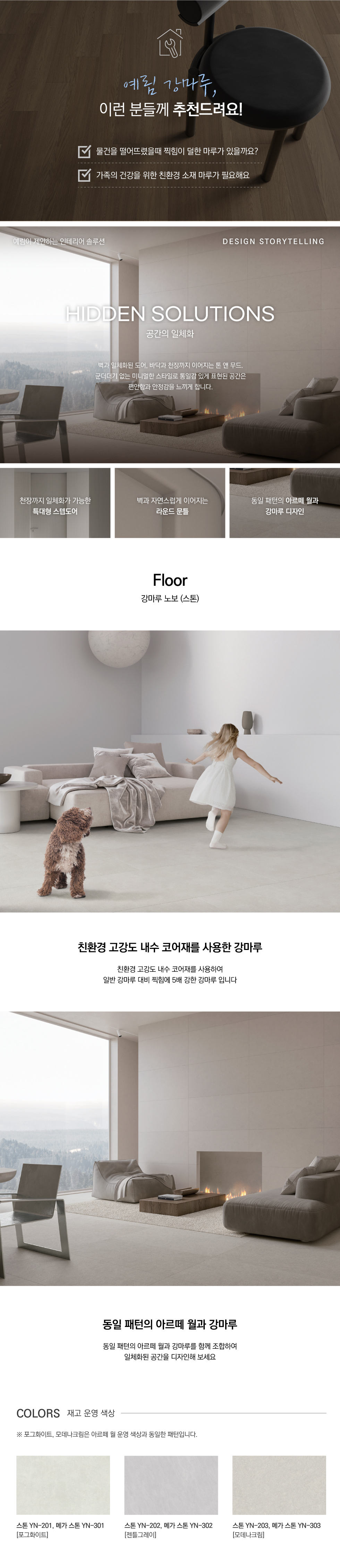 강마루_노보(스톤).jpg