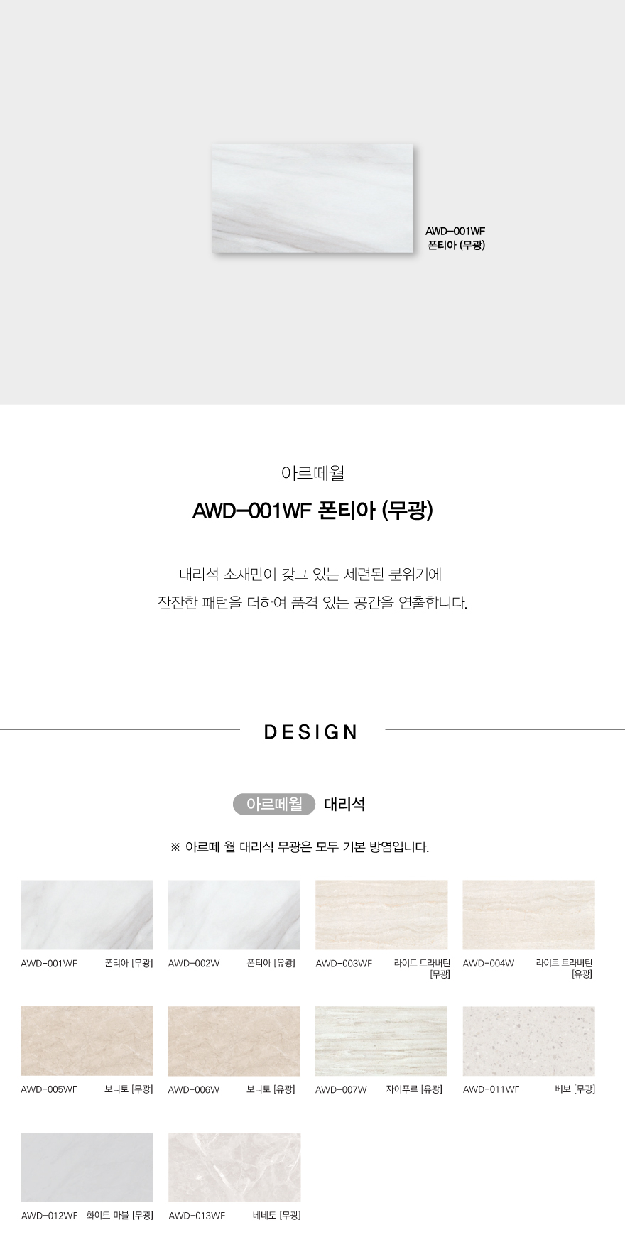 AWD-001WF-폰티아.jpg