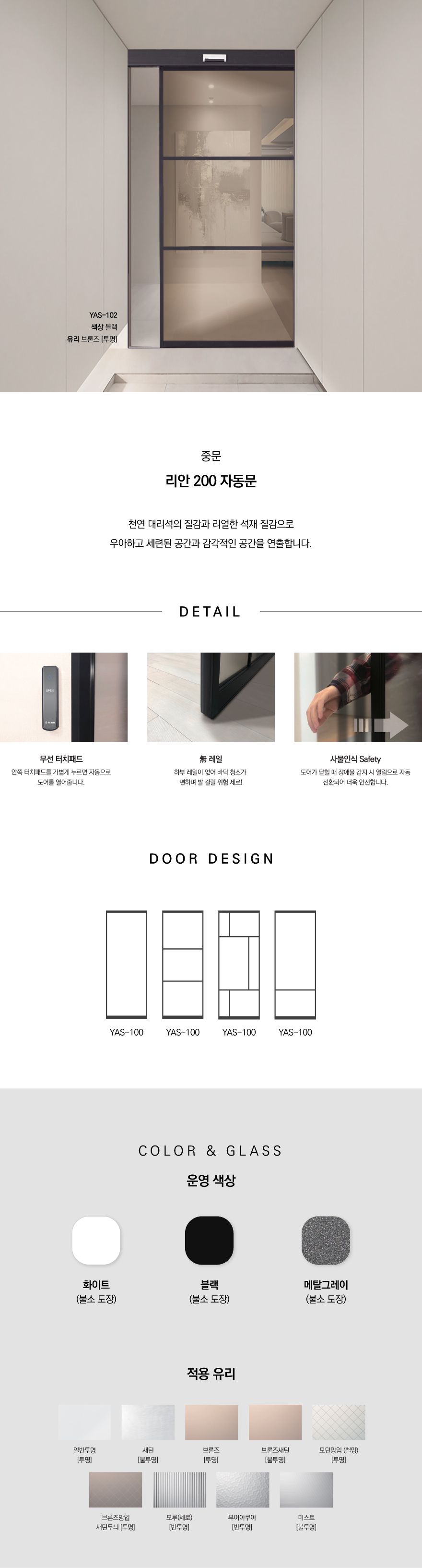 리안200-자동문.jpg