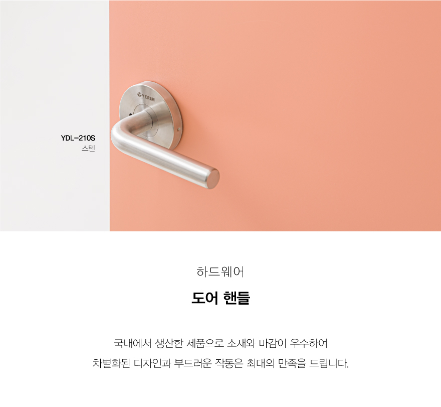 도어핸들_YDL-210S스텐.jpg