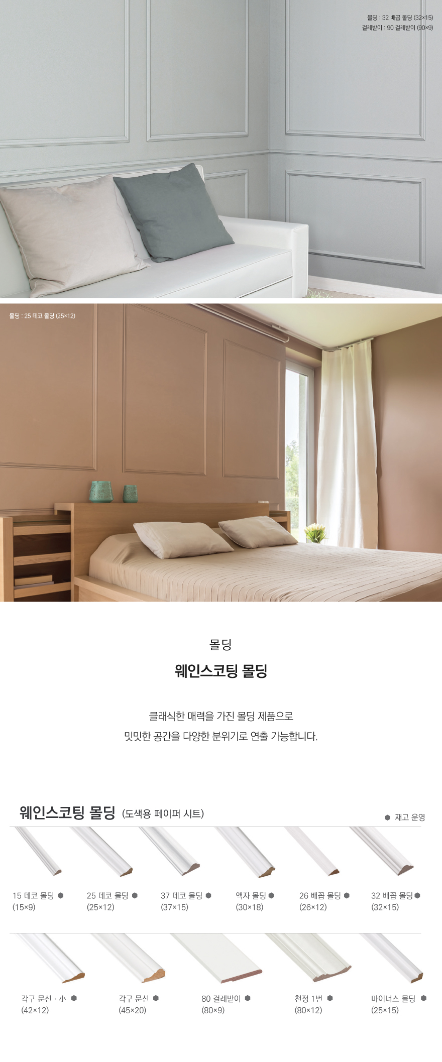 웨인스코팅-몰딩.jpg