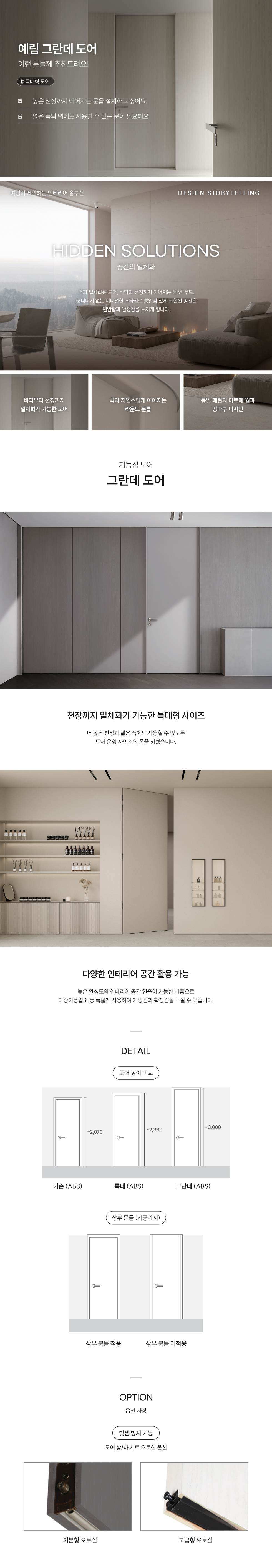 2025_그란데도어.jpg