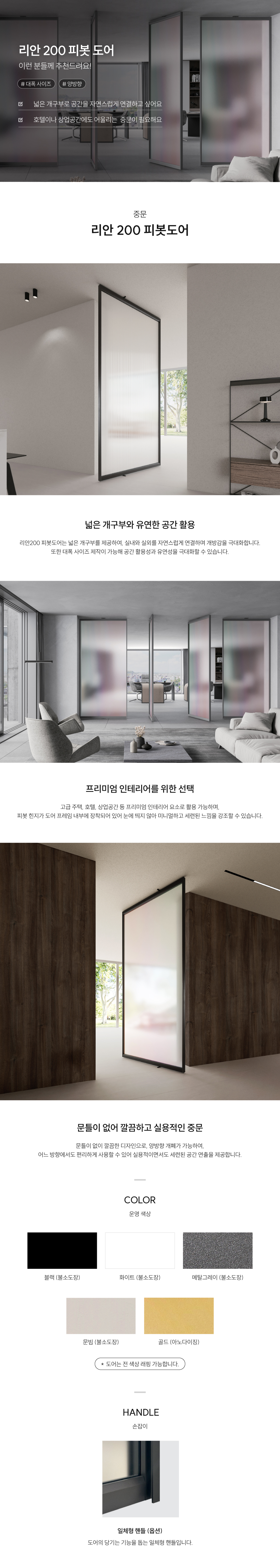 리안-200-피봇-도어.jpg