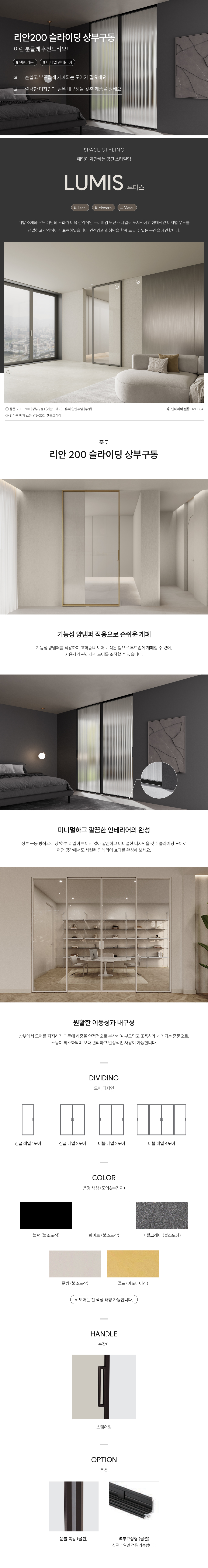 리안200-슬라이딩-상부구동.jpg