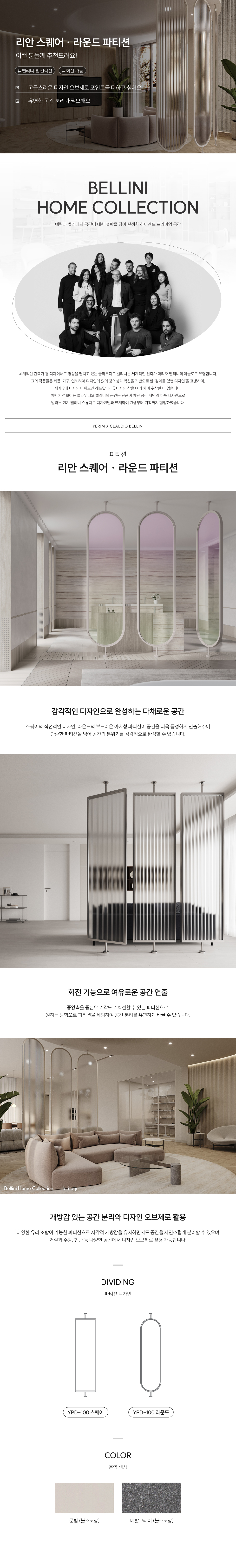 리안-200-스퀘어,라운드-파티션.jpg