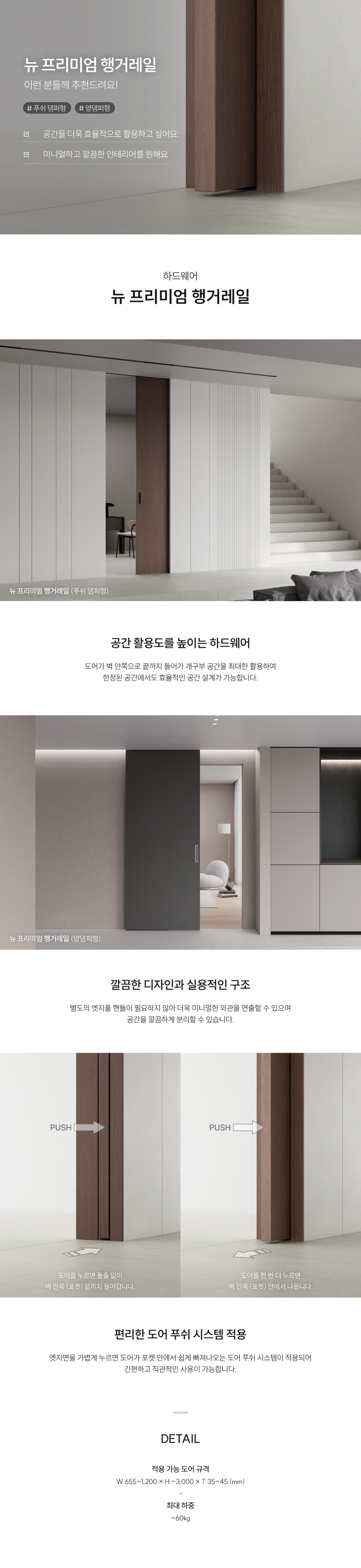 뉴-프리미엄-행거레일.jpg