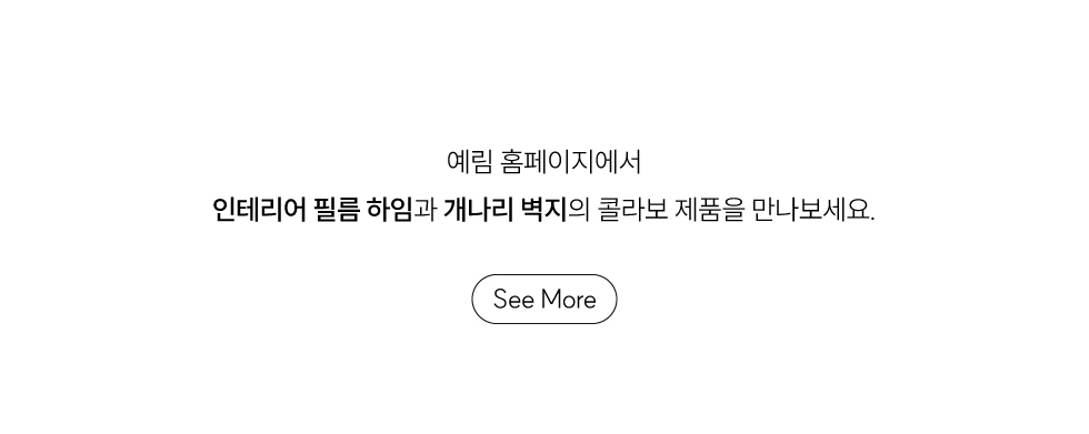 하임x개나리_더보러가기URL.jpg